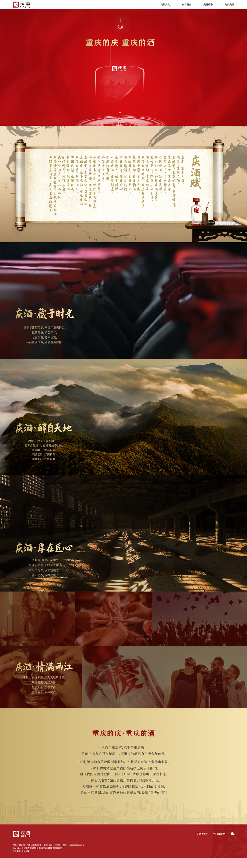 庆酒文化.jpg