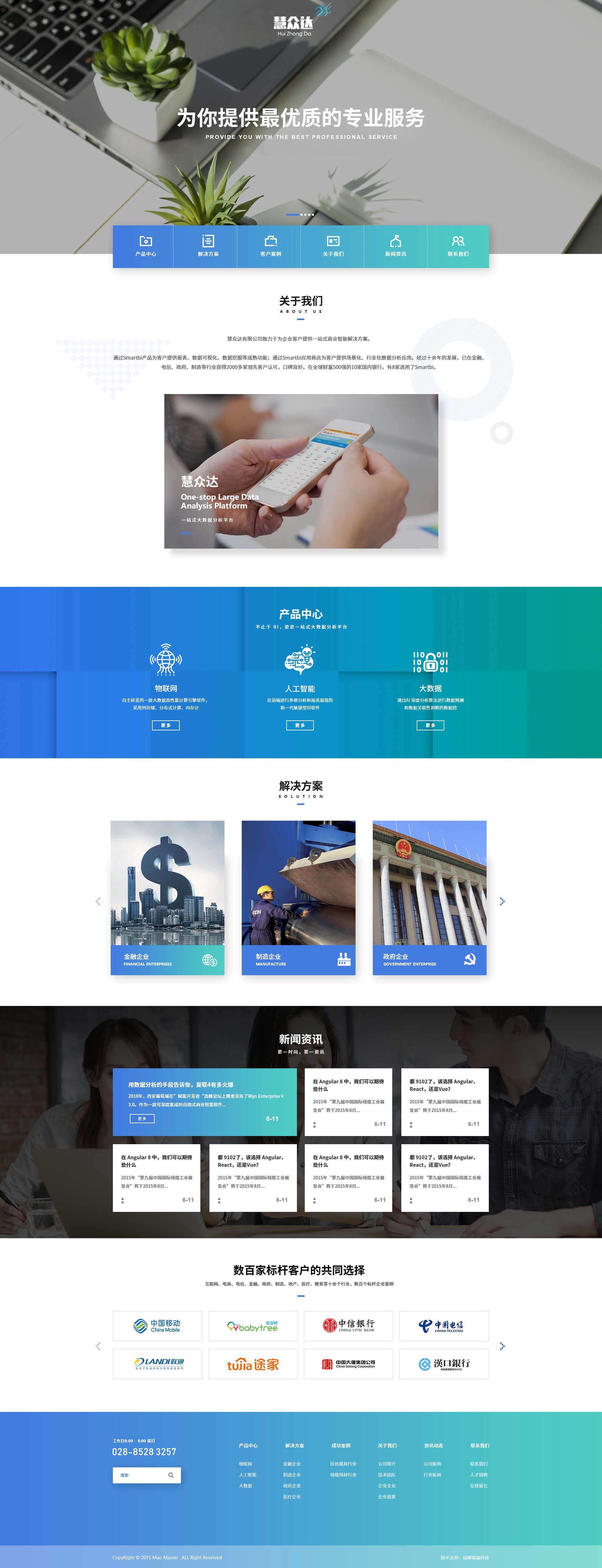慧众达-首页d1.jpg