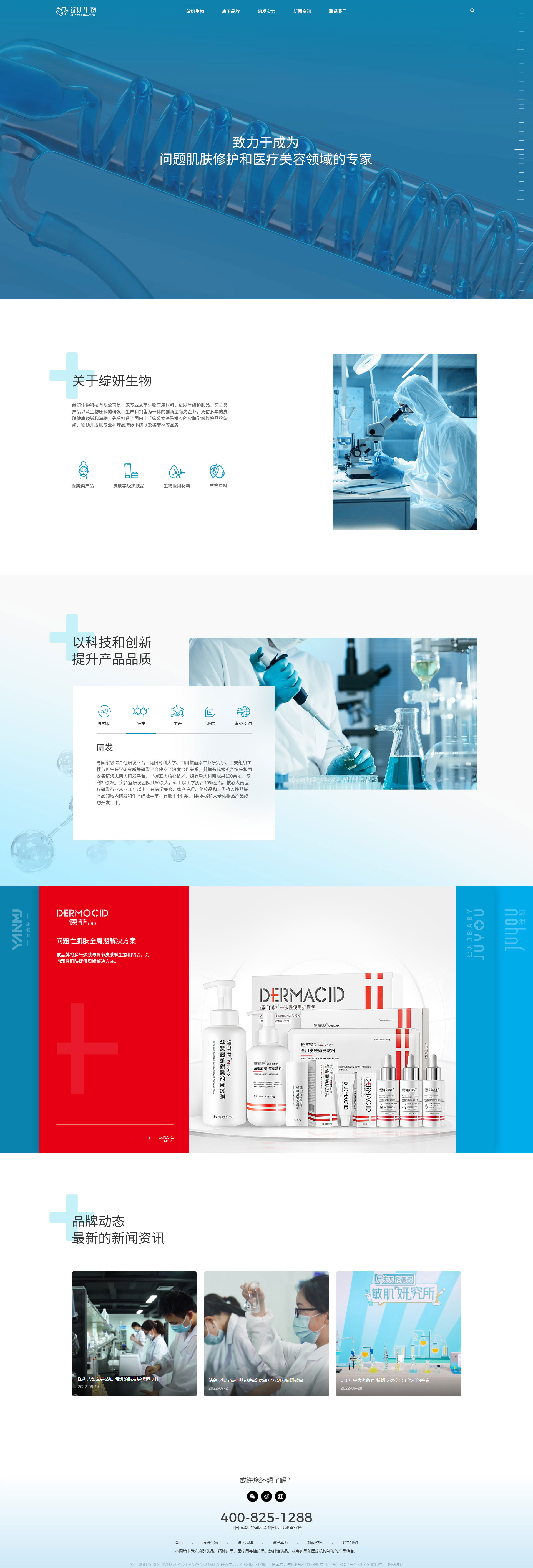 绽妍生物--品牌官网--爱诚科技