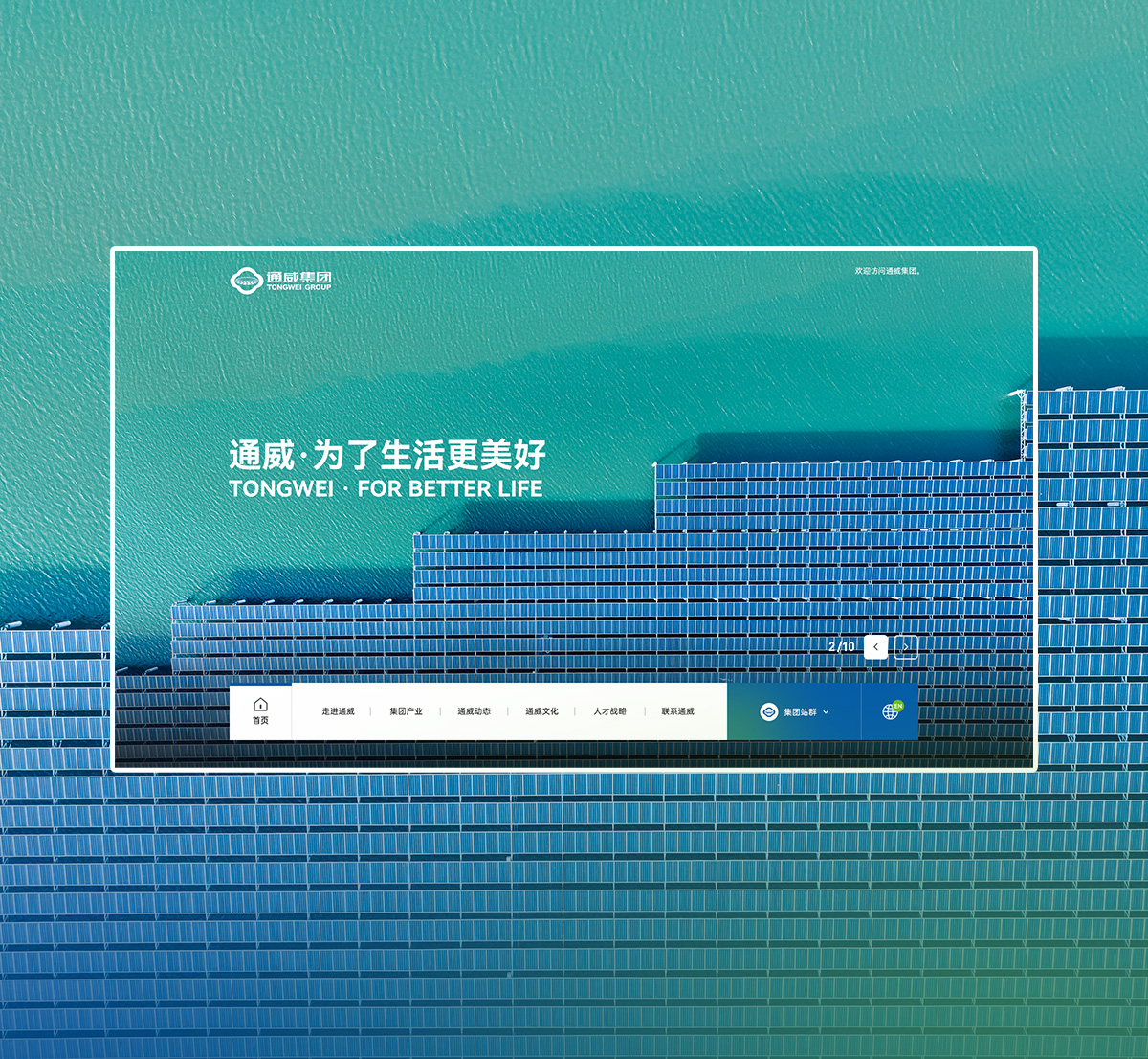 通威集团