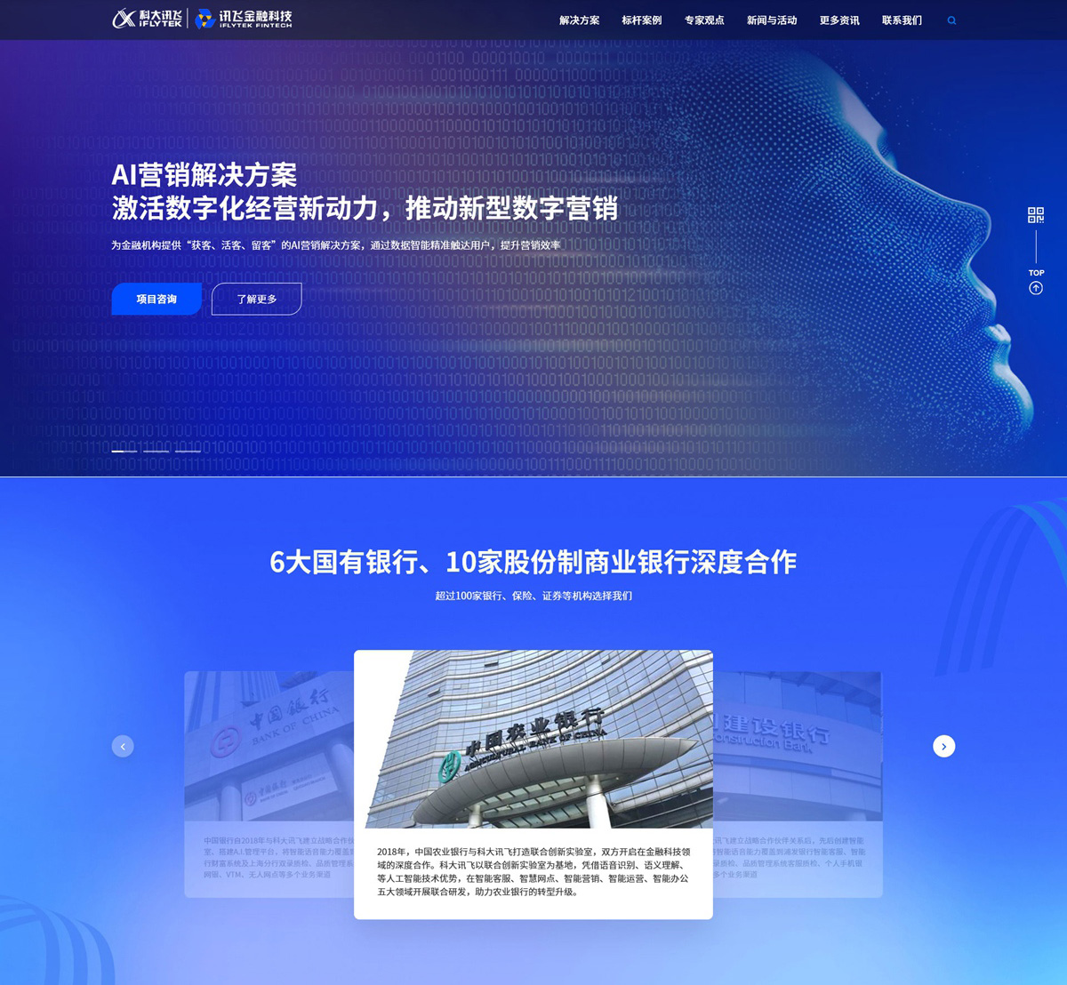 科大讯飞金融