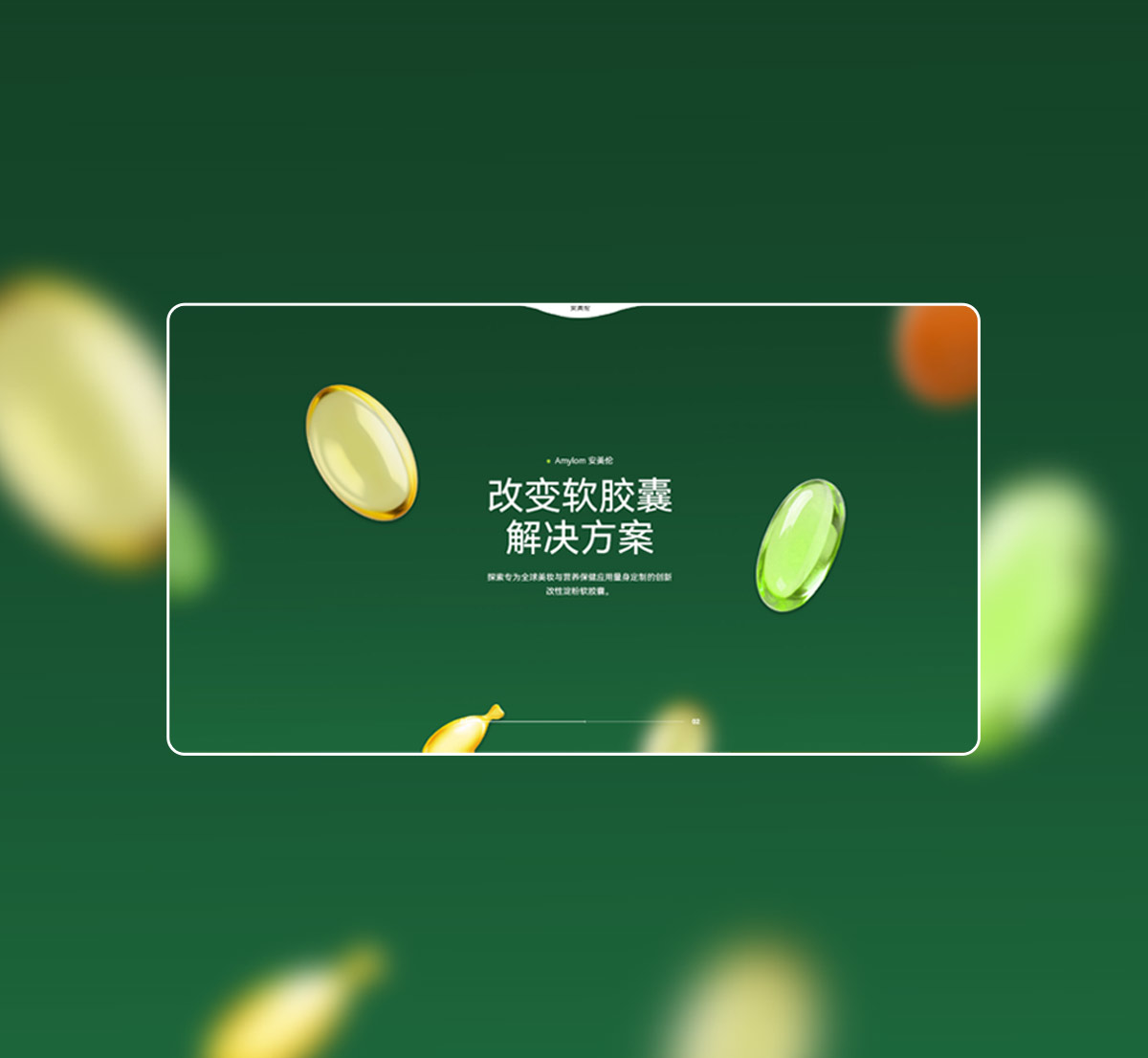 安美伦生物