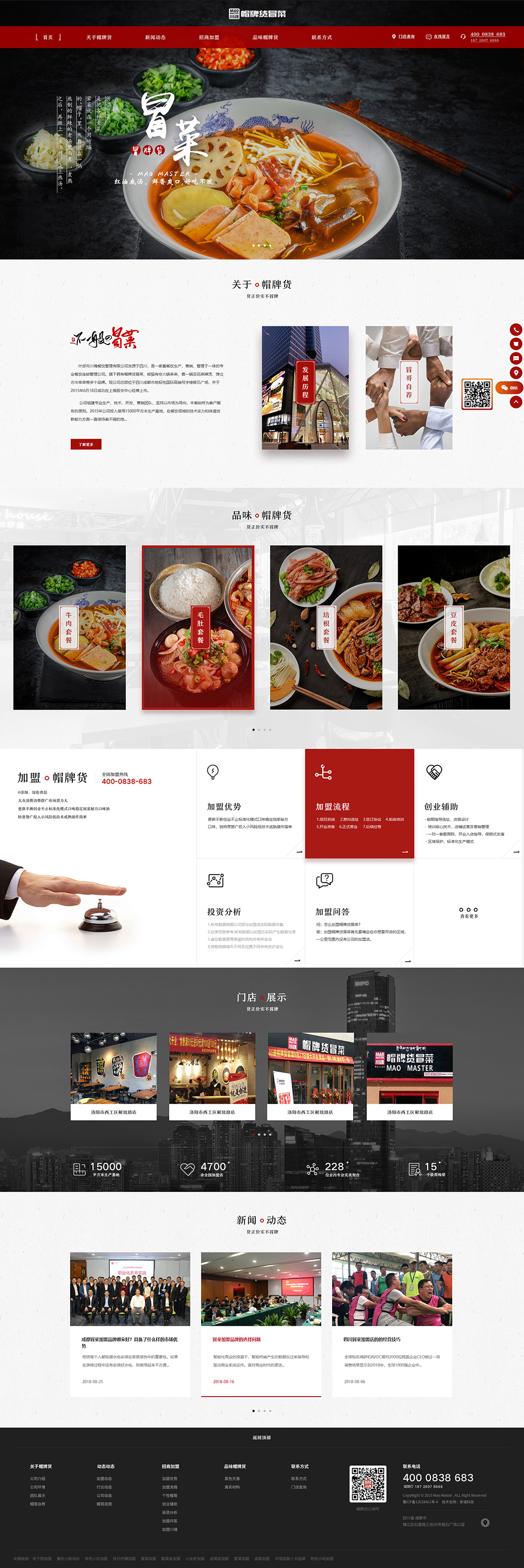 川魂帽牌冒菜-首页d2.jpg