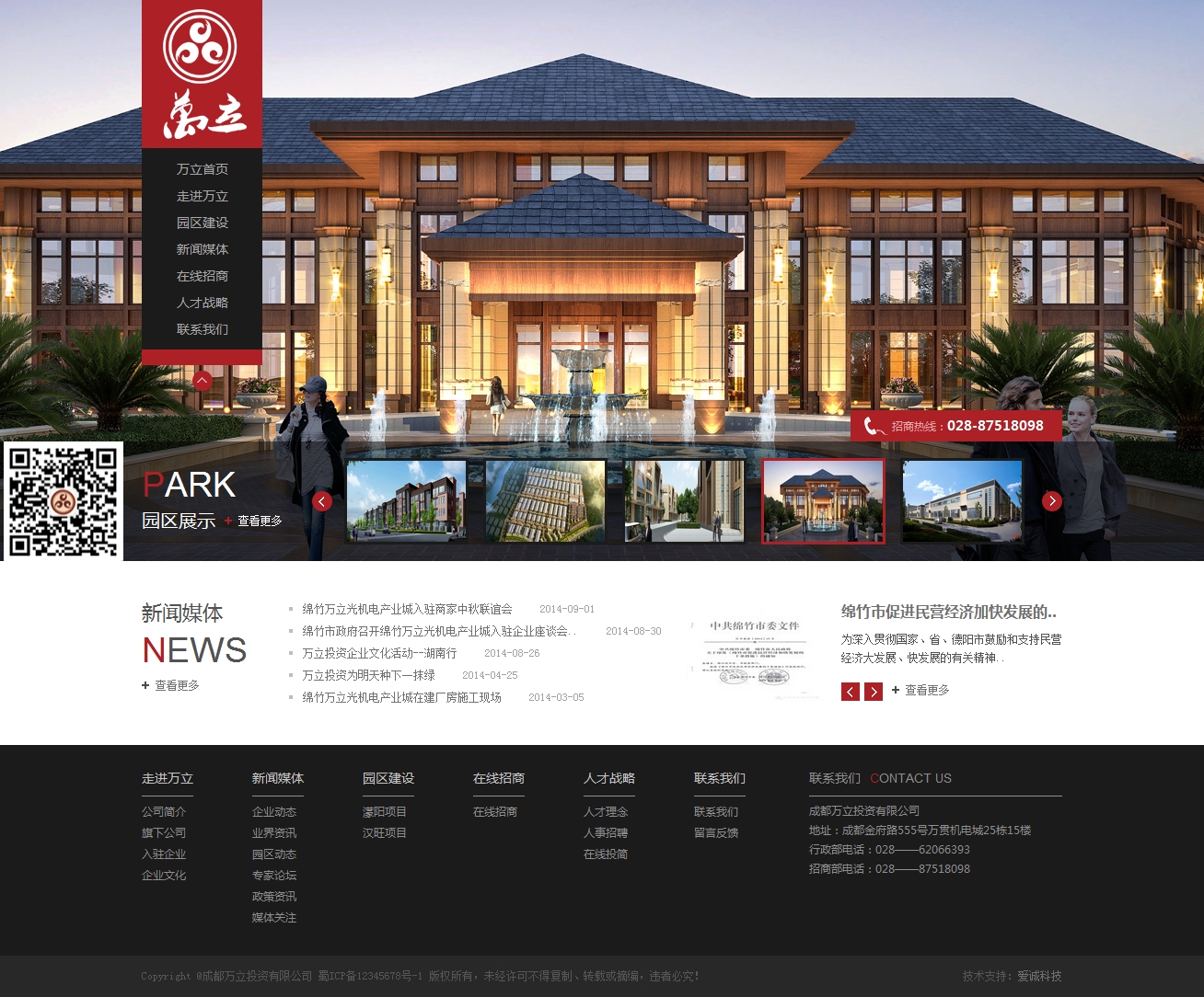 成都万立投资有限公司.jpg