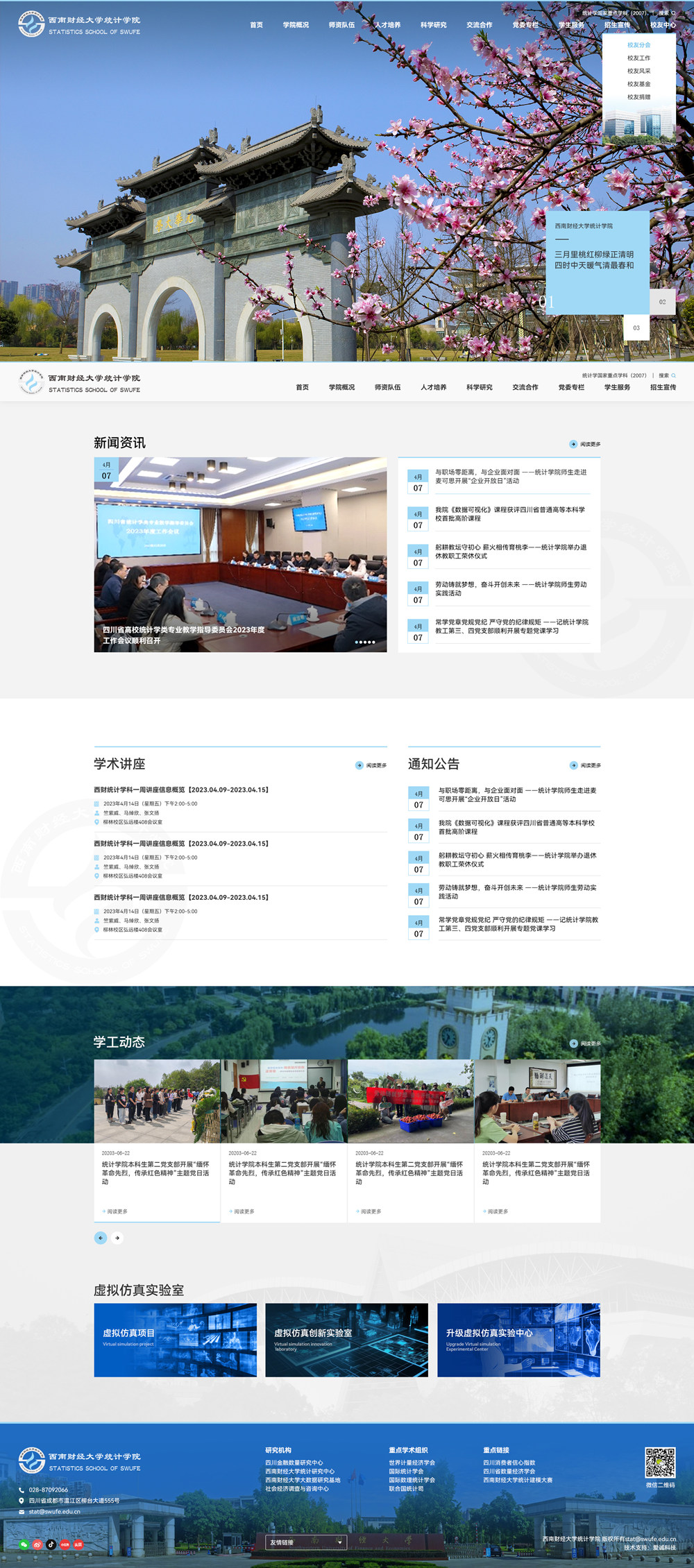 1西财统计-首页5(确认版)_副本.jpg